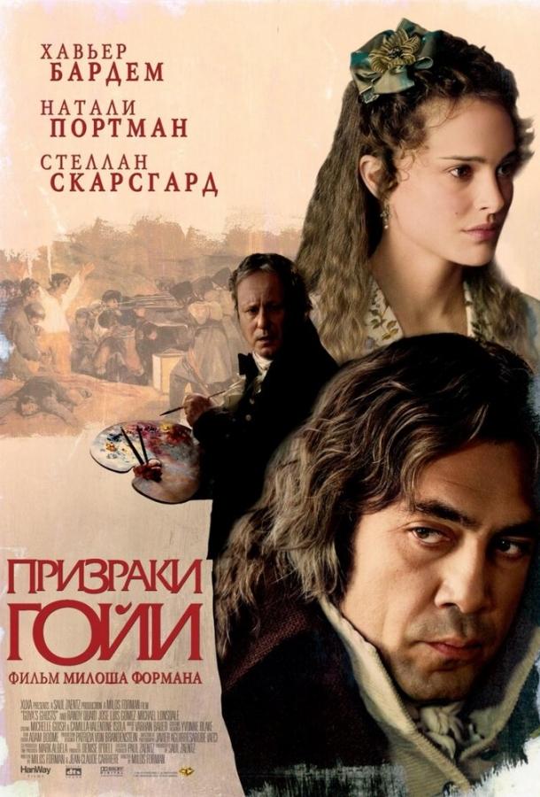 Фильм Призраки Гойи 2006 смотреть онлайн: драма с Хавьером Бардемом и Натали Портман