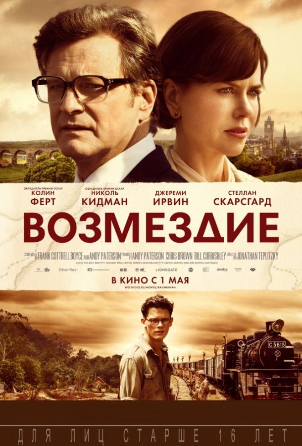 Возмездие 2013 Смотреть Онлайн Бесплатно в Хорошем Качестве